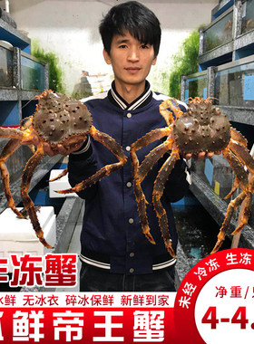 帝王蟹阿拉斯加冰鲜超特大帝王蟹鲜活海鲜水产新鲜皇帝蟹长脚蟹