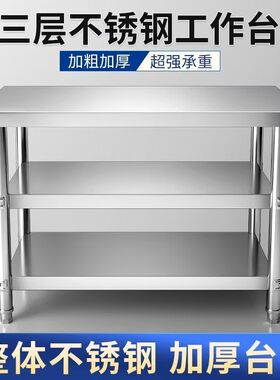 三层不锈钢厨房工作台