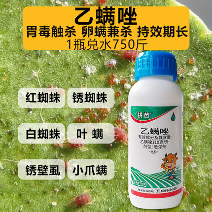 乙螨唑红蜘蛛专用杀螨剂白蜘蛛锈壁虱柑橘果树蔬菜农药杀虫剂