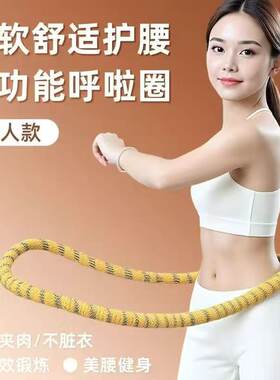 第五代呼啦圈减肥美腰加重瘦腰女