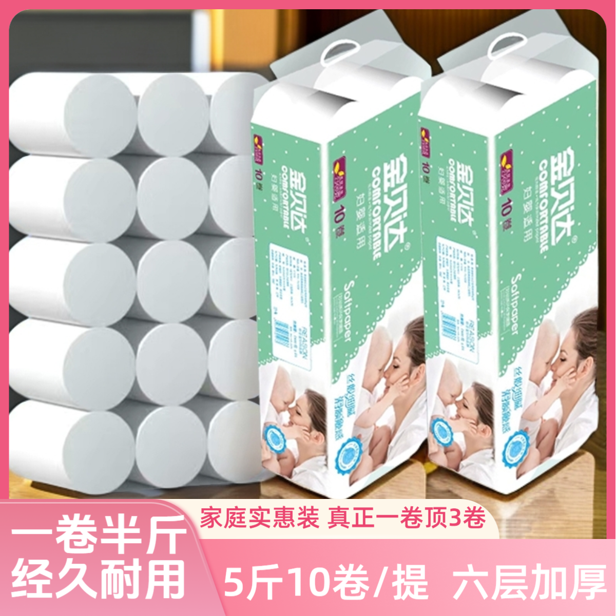 金贝达5斤10卷卡通印花卷纸6层加厚可湿水印花纸大卷家庭实惠装
