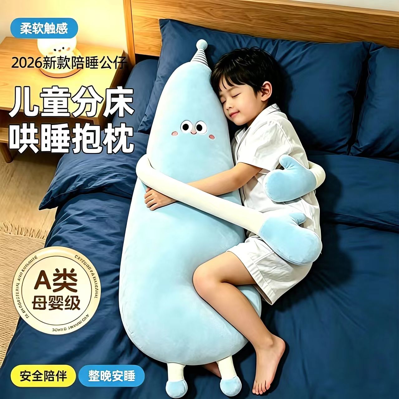 儿童分床独立睡觉陪睡抱枕安抚图片