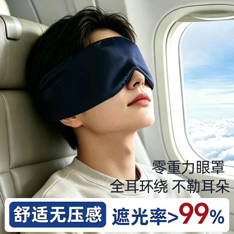 眼罩缓解眼疲劳助眠睡觉