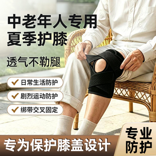 新式护膝中老年人专用不勒腿保护半月板风湿老寒腿运动透气夏天女