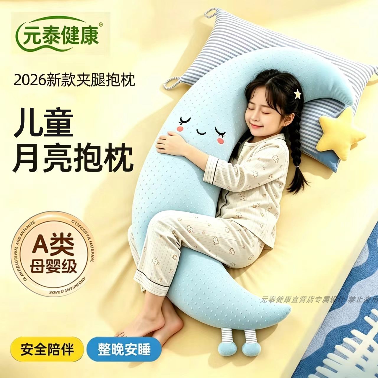 睡姿矫正抱枕月亮儿童睡觉专用图片