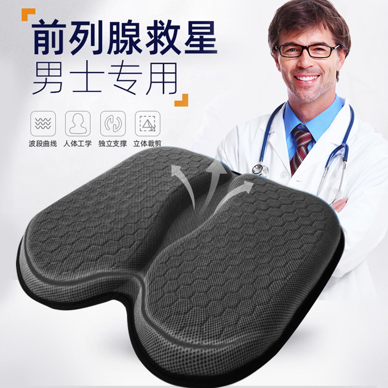 保护前列腺专用无压漂浮坐垫