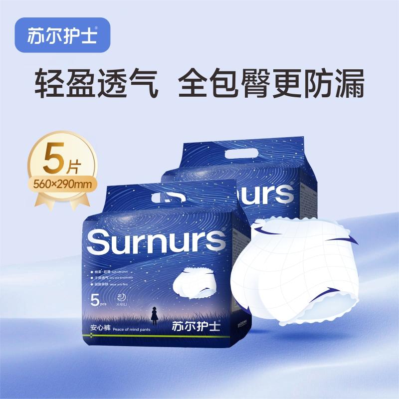 苏尔护士医用安心裤械字号安睡裤