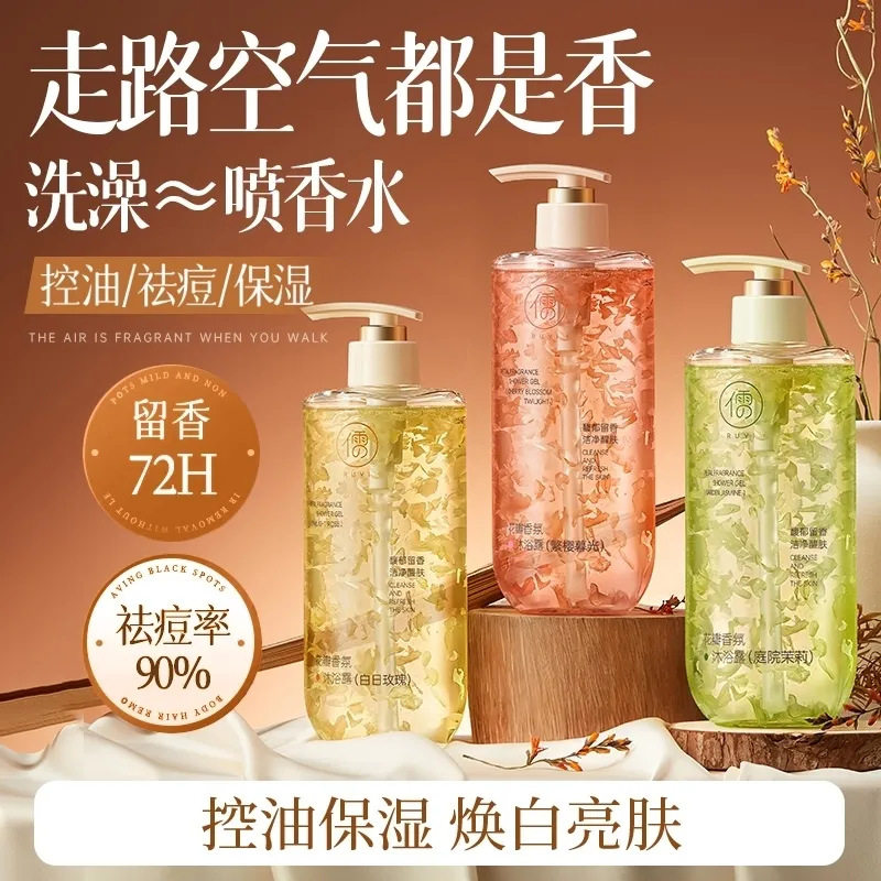 儒意花瓣香氛沐浴露持久留香图片
