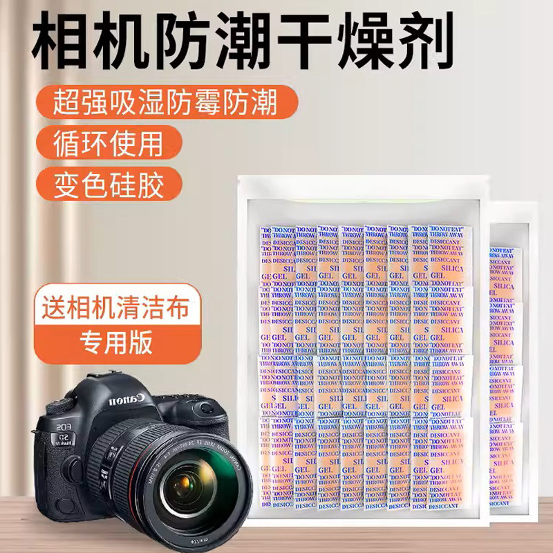 干燥剂相机镜头防潮剂单反防霉包摄影器材专用吸湿卡除湿乐器袋盒