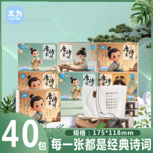 唐诗宋词抽纸印花抽纸木浆便携纸巾学生小包抽取式面巾纸餐巾纸