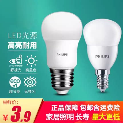 飞利浦灯泡家用led灯e27大球泡e14小螺口节能单电灯3W超亮9w灯具