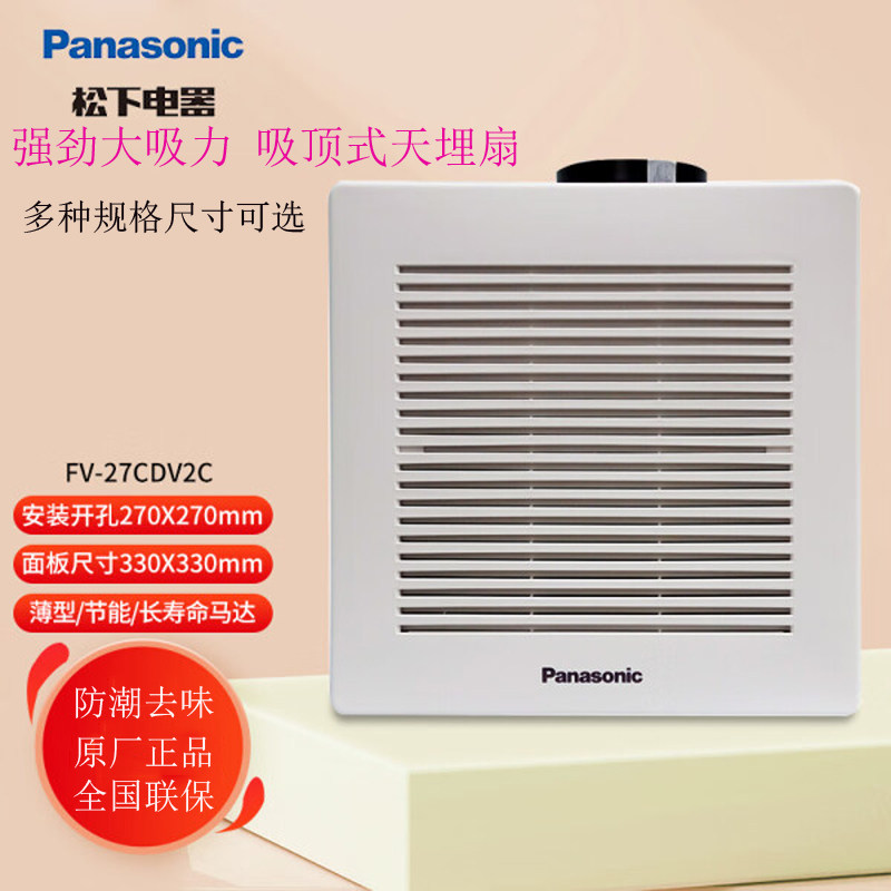 松下排气扇强力厨房换气扇卫生间抽风机家用集成吊顶FV-27CDV2C