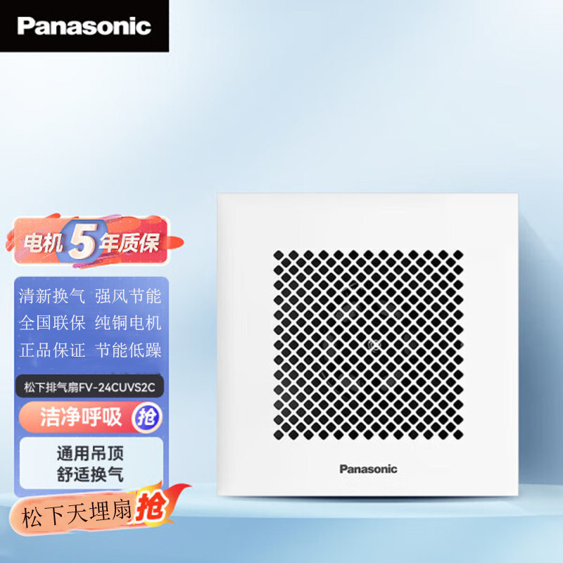 松下集成吊顶排气扇低噪音天花管道静音换气扇排风机FV-24CUVS2C