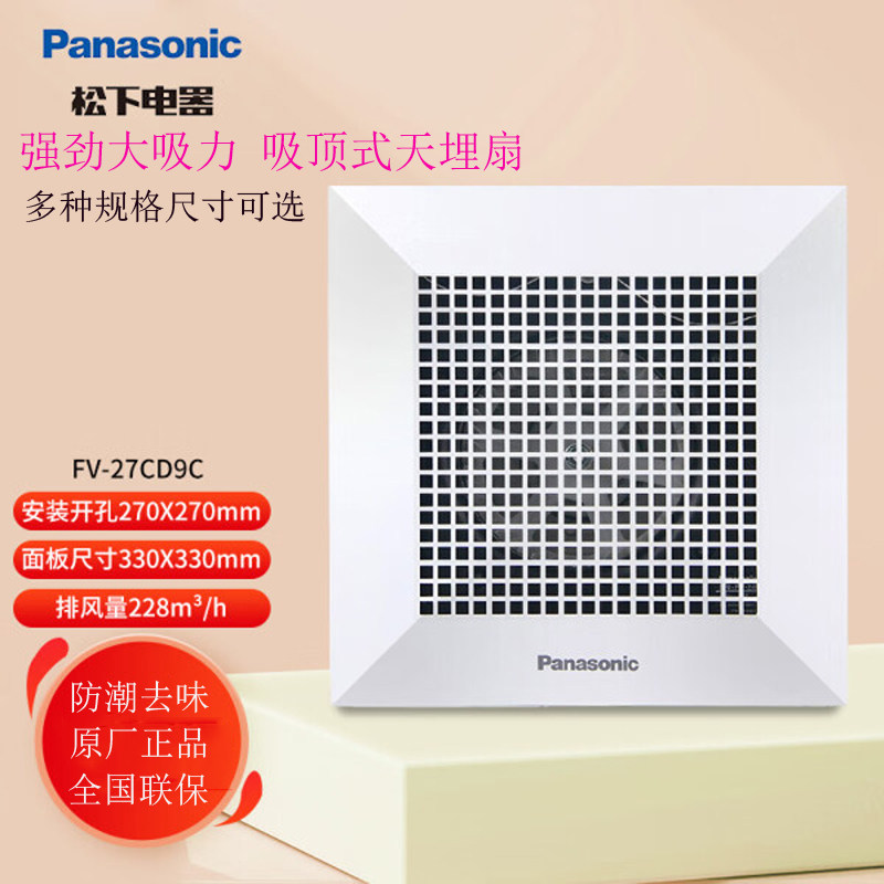 松下静音排气扇FV-27CD9C厨房卫生间换气扇FV-32CH9C管道吊顶天花