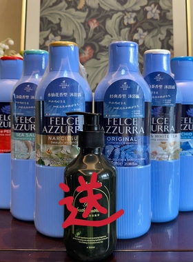 意大利进口蓝蕨FELCE AZZURRA香氛沐浴露650ML经典香薰持久留香