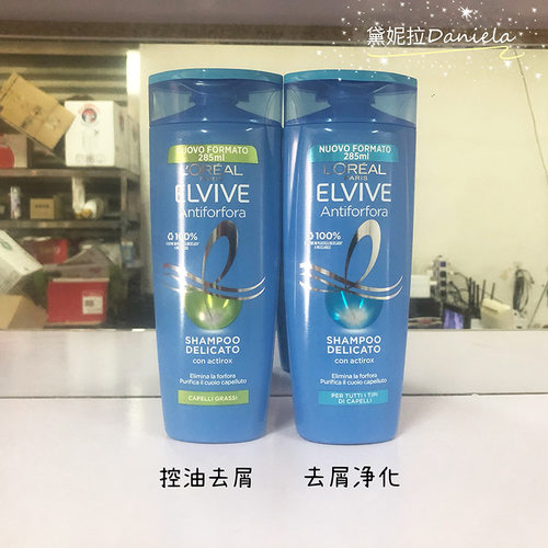 欧莱雅意大利控油去屑洗发水