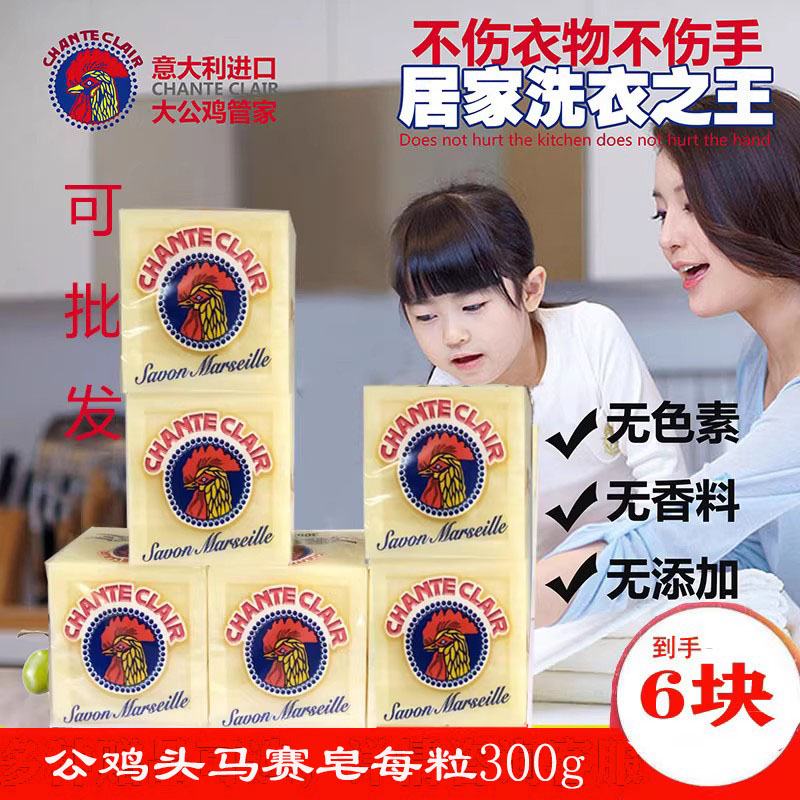 意大利大公鸡头皂肥皂进口洗衣皂