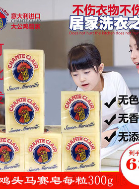 意大利chante clair大公鸡头洗衣皂马赛皂鸡头皂宝宝去污皂进口