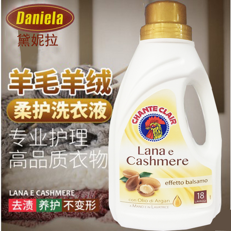 意大利羊毛羊绒衫洗涤剂丝毛净毛衣柔顺剂洗衣液专用防缩水清洗剂