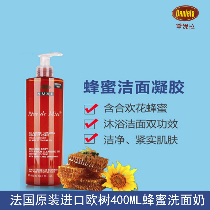 欧树温和舒缓洗面奶蜂蜜凝胶