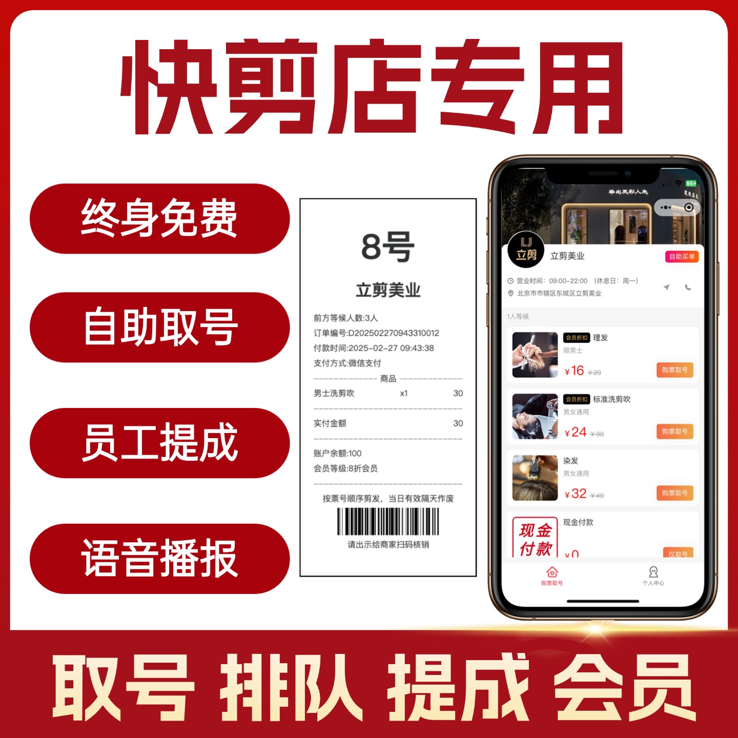 立剪快剪店自助售票机排队自助收银机理发美发店购票取号小型系统
