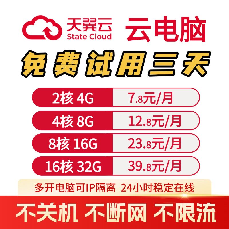 天翼云电脑移动云无影云挂游戏直播云主机远程桌面腾讯云华为云