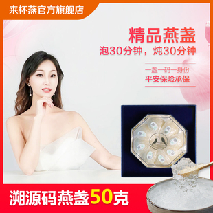 溯源码 免挑毛 精品燕盏50g 孕妇营养 来杯燕 日常滋补