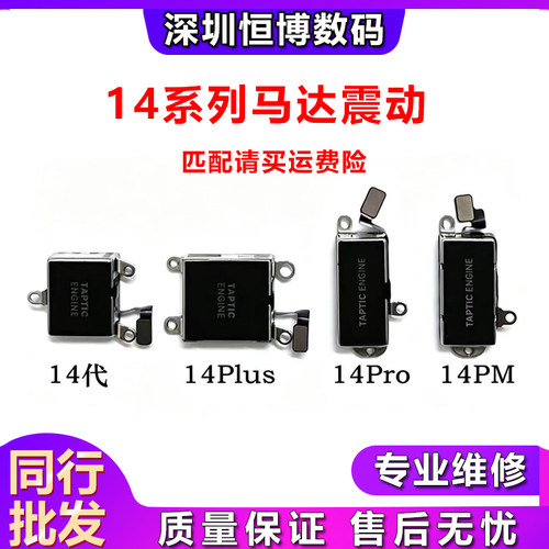 苹果14系列马达振动器排线