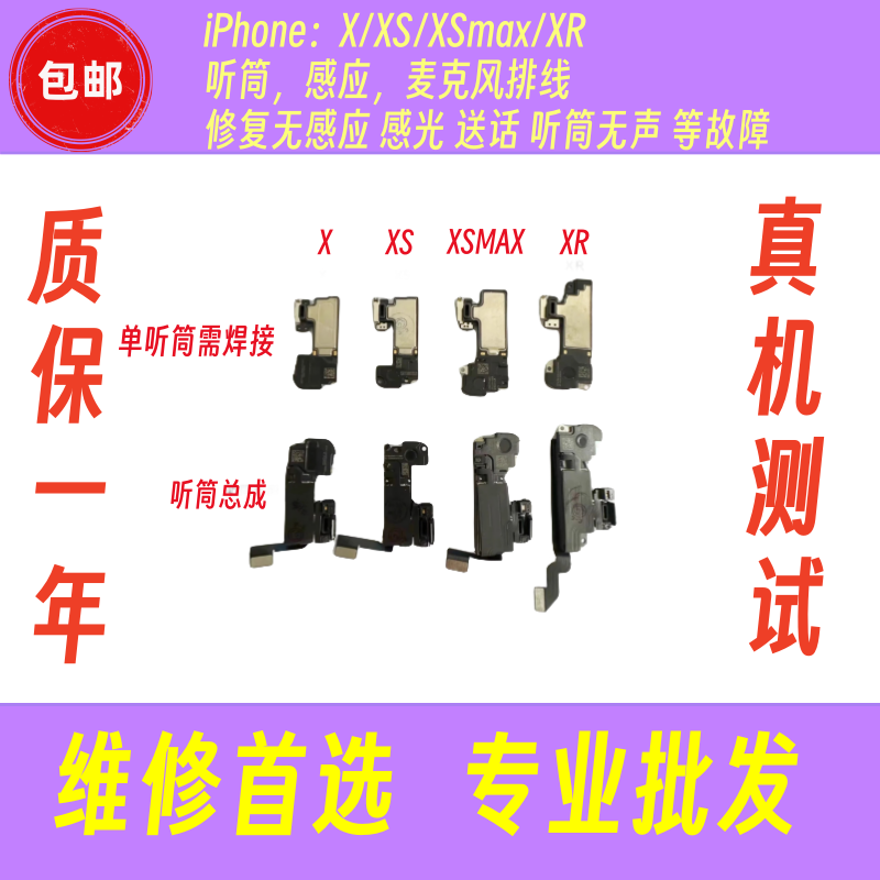 适用XSmaxXR听筒总成排线