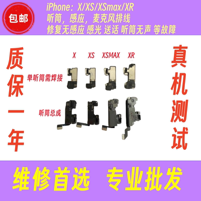 适用XSmaxXR听筒总成排线