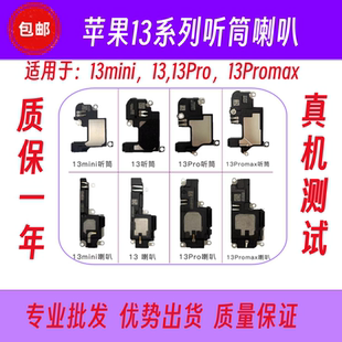 适用于iPhone苹果13喇叭13mini13Promax内置听筒外放扬声器接收器