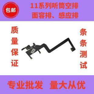 适用苹果11感应空排线11P 11Promax面容修复排线11PM面容感应空排