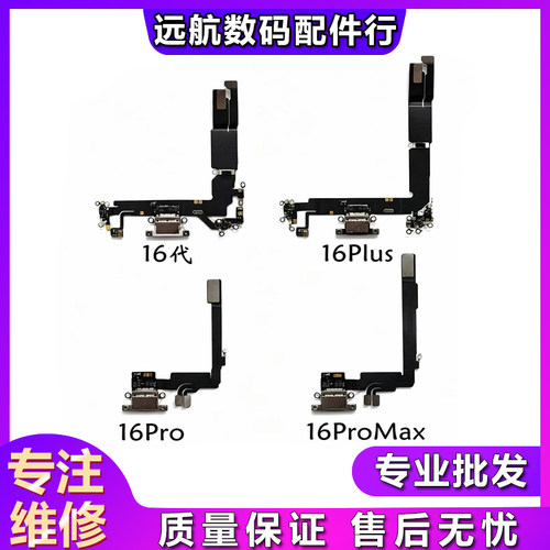 苹果16系列尾插充电器小板送话器