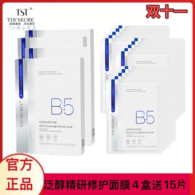 TSTB5泛醇精研修护面膜官方正品