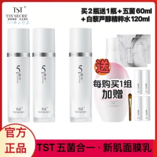 TST张庭活酵母五菌合一面膜乳滋润补控油保水湿修护肌肤紧致正品