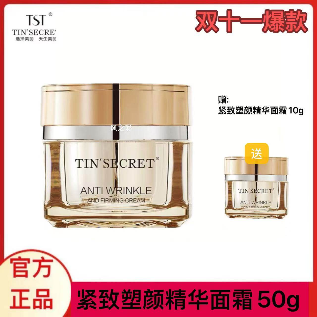 TST紧致塑颜精华面霜50g玻色因抗皱修护保湿奇迹霜新品首发官方