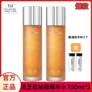 TST庭秘密灵芝水秘润微精华水改善暗黄细纹修复肌肤补水保湿正品