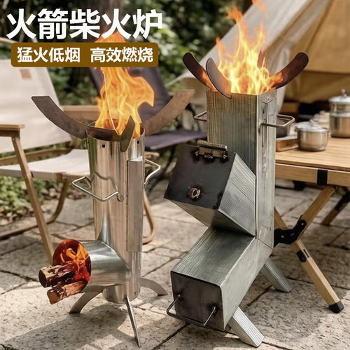 火箭炉柴火灶户外便携露营篝火柴火炉家用烧木柴猛火灶烧水做饭炉