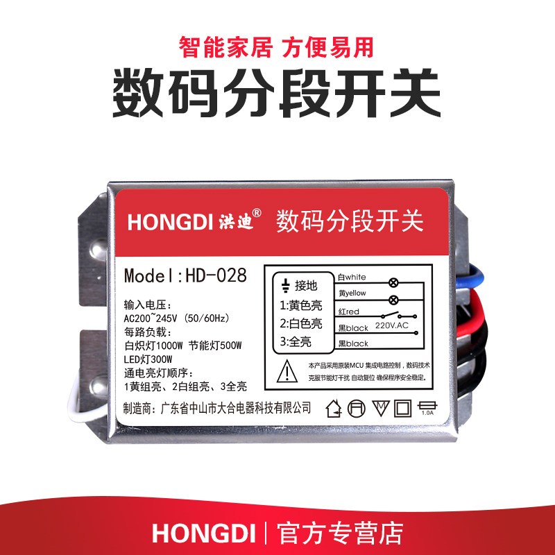 洪迪大功率数码分段开关分段器二路三段智能控制开关灯具分段神器