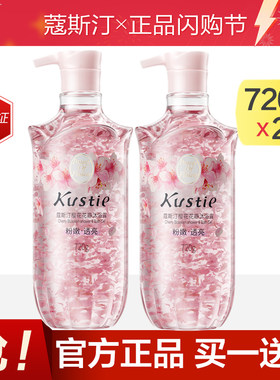 kustie蔻斯汀樱花沐浴露720ml*2 花瓣持久留香大容量家庭装蔻斯丁