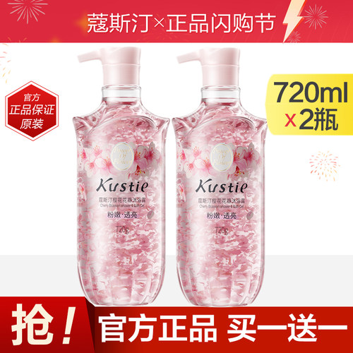 kustie蔻斯汀樱花沐浴露720ml*2 花瓣持久留香大容量家庭装蔻斯丁
