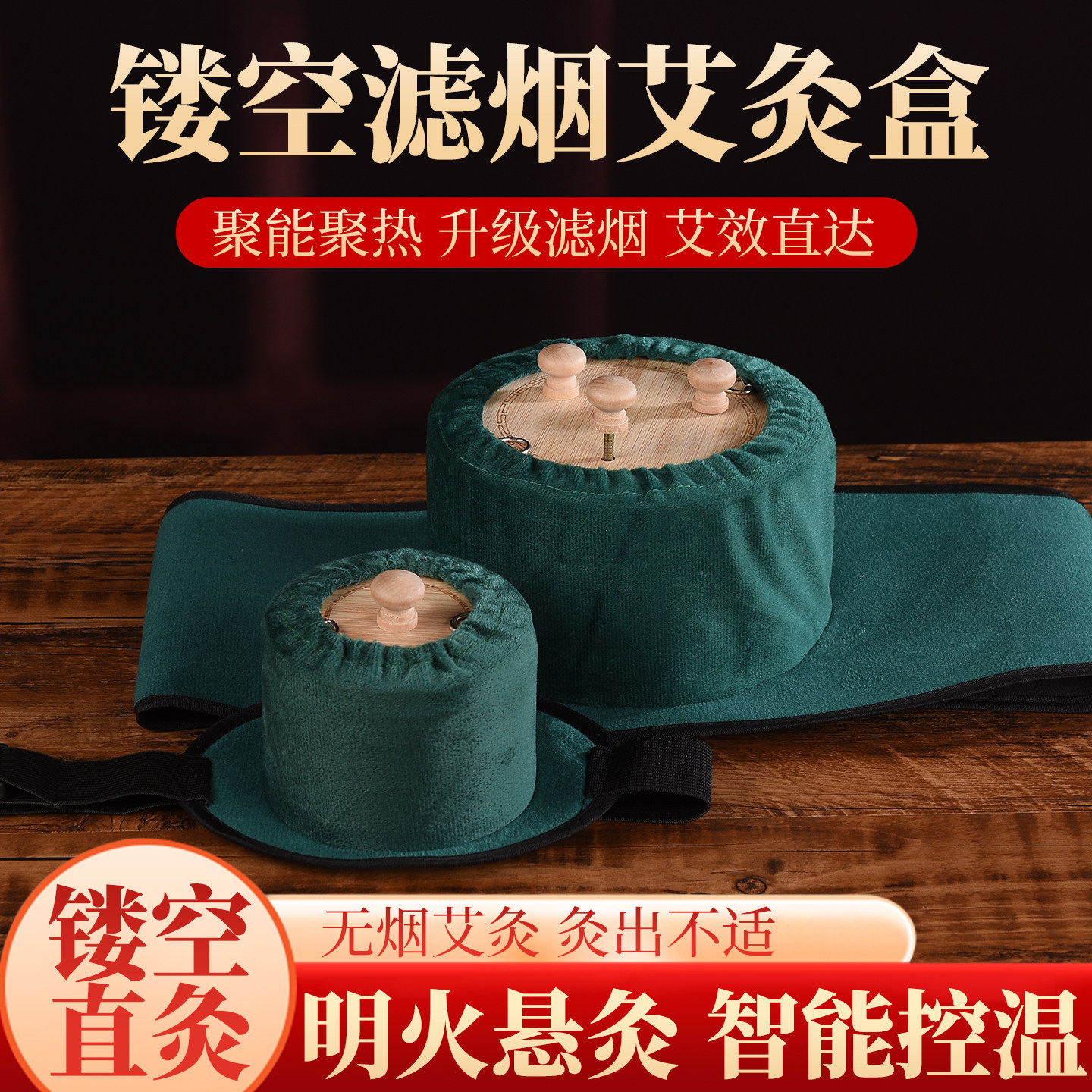 新款艾灸盒镂空直灸灸出不适