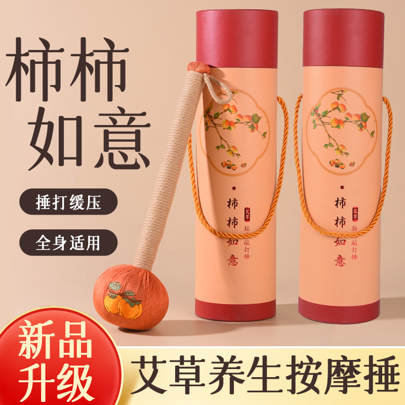 【柿柿如意】艾草養生錘禮盒裝