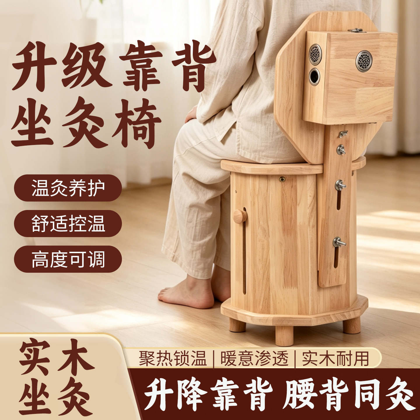 升级靠背坐灸凳子温灸养护