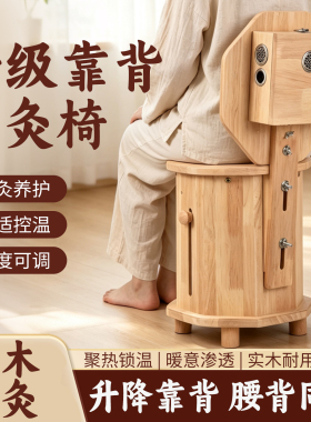 升级靠背坐灸凳子温灸养护