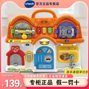 VTech伟易达益智解锁屋 12-36个月早教玩具 男孩女孩脑力开发游戏