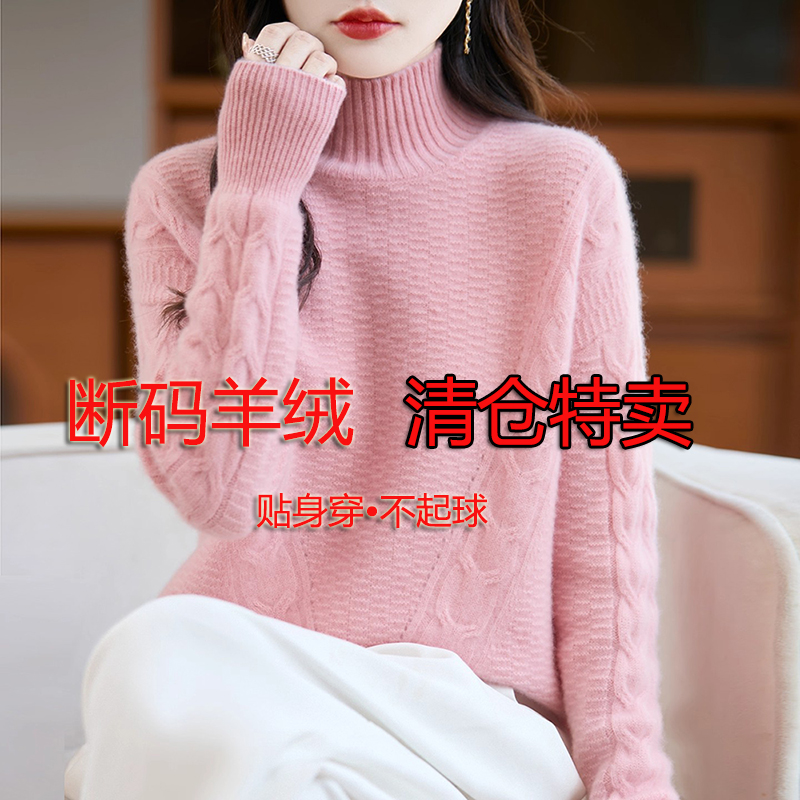 高领麻花羊绒衫女加厚针织衫打底