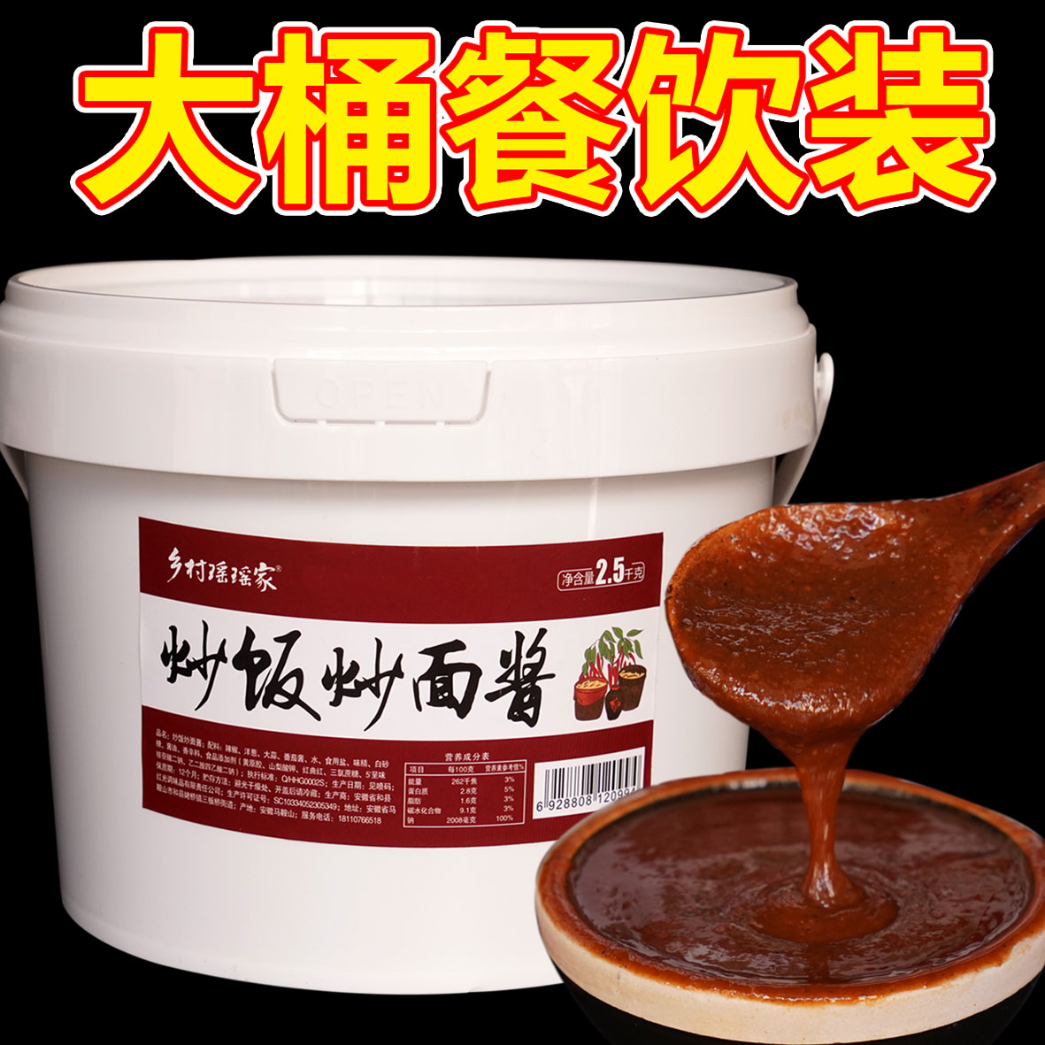 炒粉炒饭调料商用炒面炒河粉炒米粉炒菜专用配方调味料秘制酱大桶