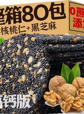 【以黑养黑】高钙黑芝麻饼核桃仁孕妇儿童办公室零食无糖精薄脆酥