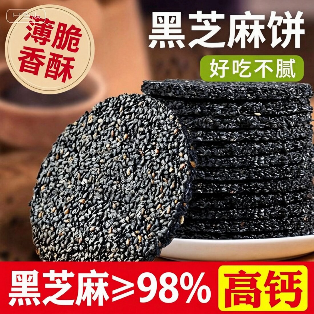 【厂家促销】蜂蜜黑芝麻饼干营养高钙无糖精酥脆薄片办公健康营养